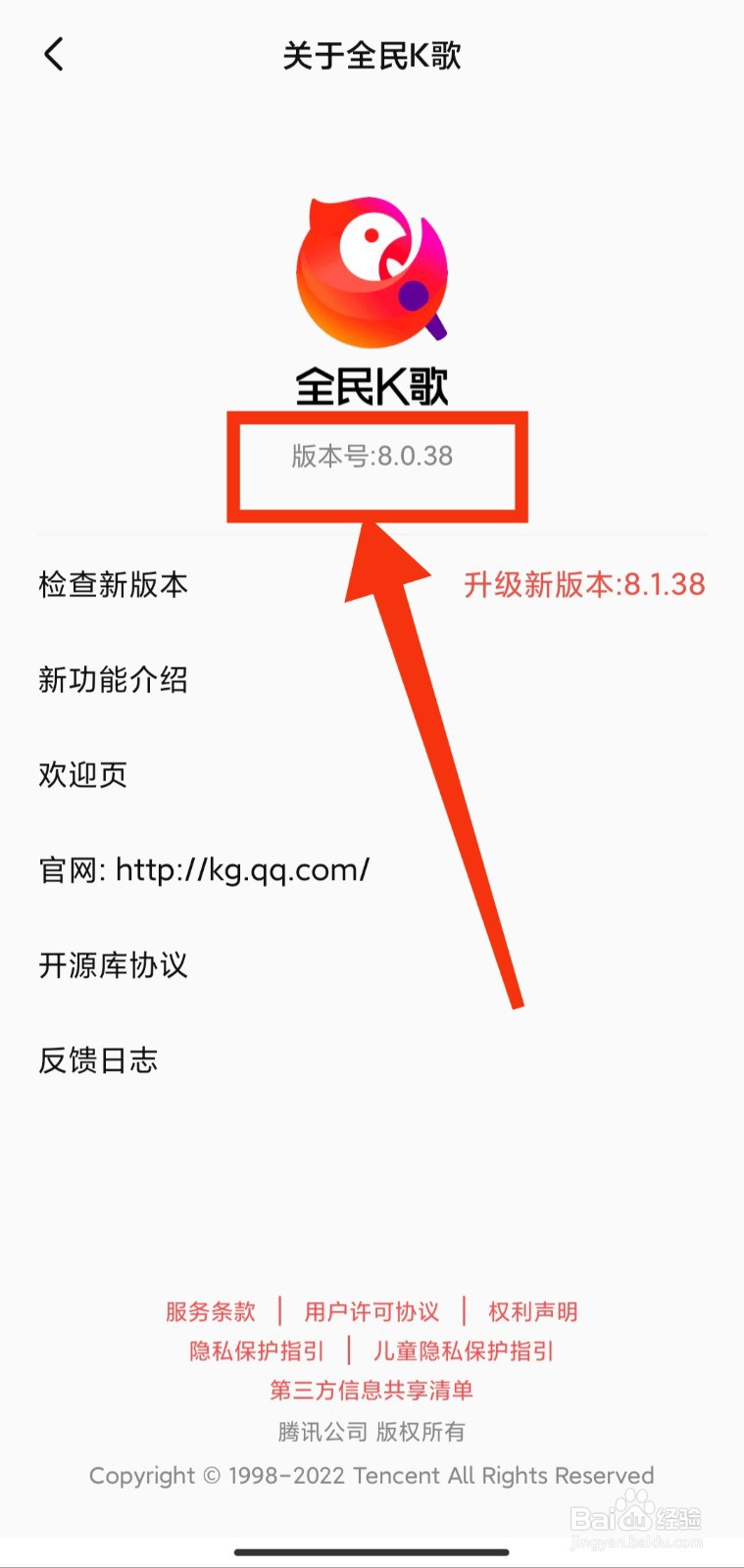 如何查看全民K歌的版本型号