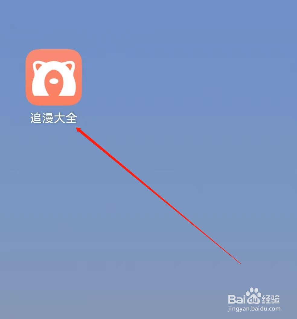 追漫大全怎样查询创作者中心