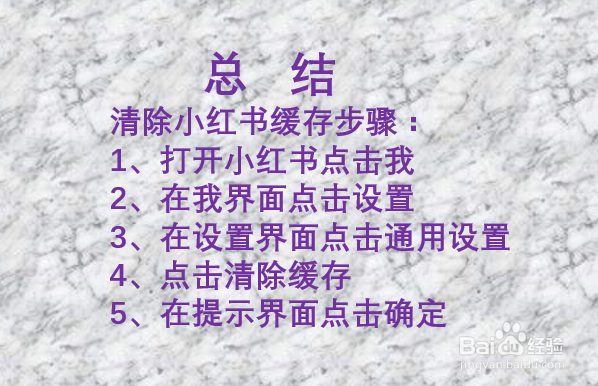 如何清除小红书缓存？