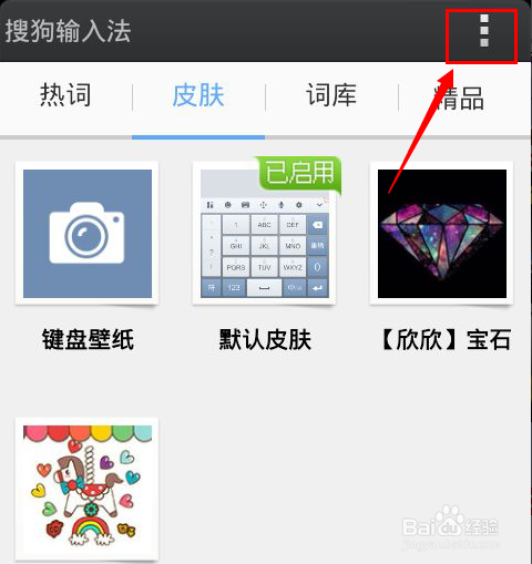 手机搜狗输入法怎么设置自定义符号