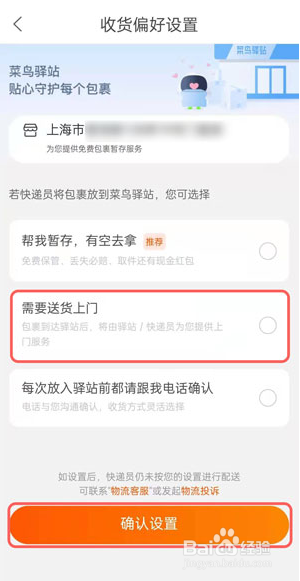 菜鸟裹裹取消快递暂存的操作