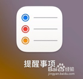Mac全天提醒事项时间的设置方法
