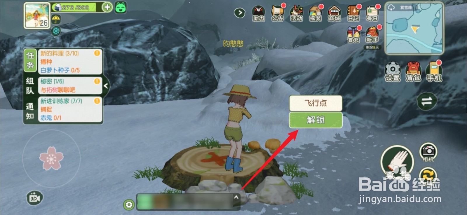 小森生活飞行点怎么解锁