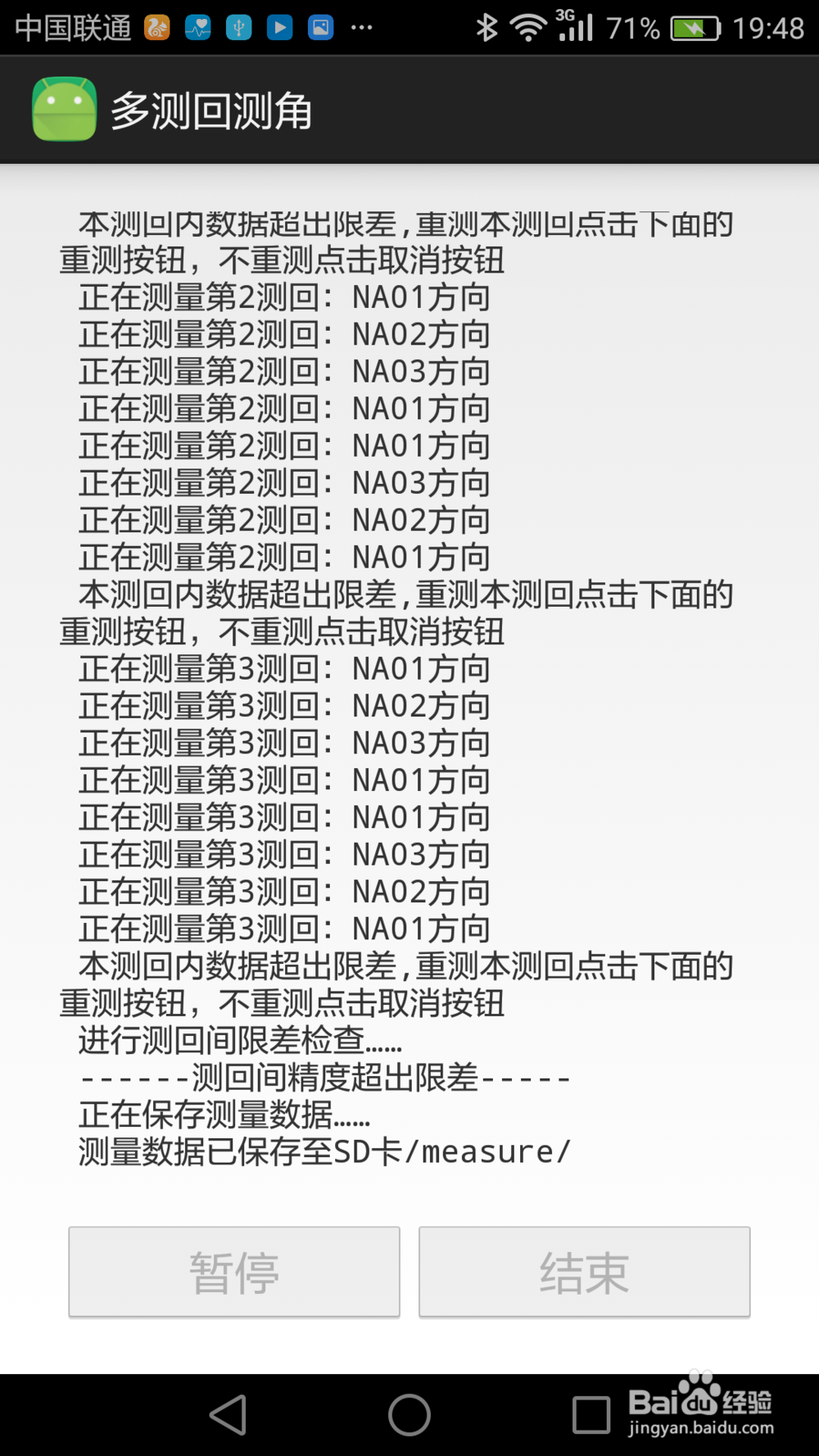 如何使用灵犀安卓版多测回测角软件