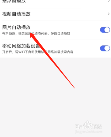 百度app怎么关闭图片自动播放