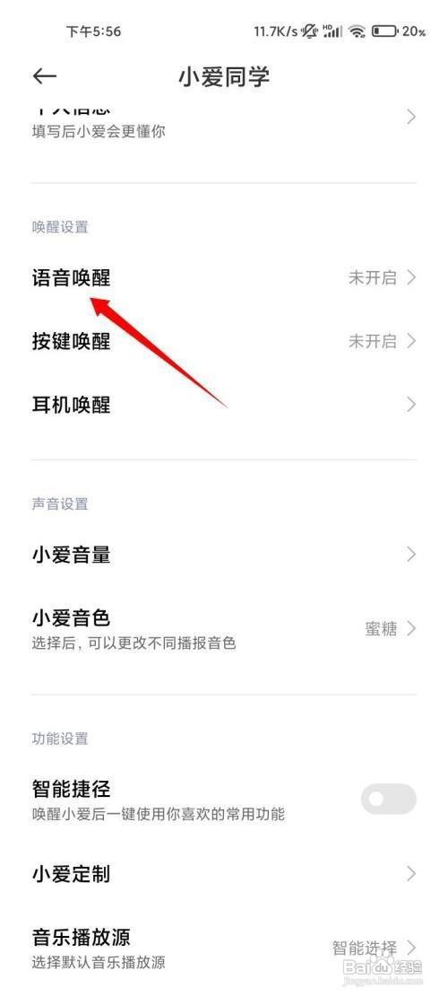 小米12怎么关闭语音唤醒
