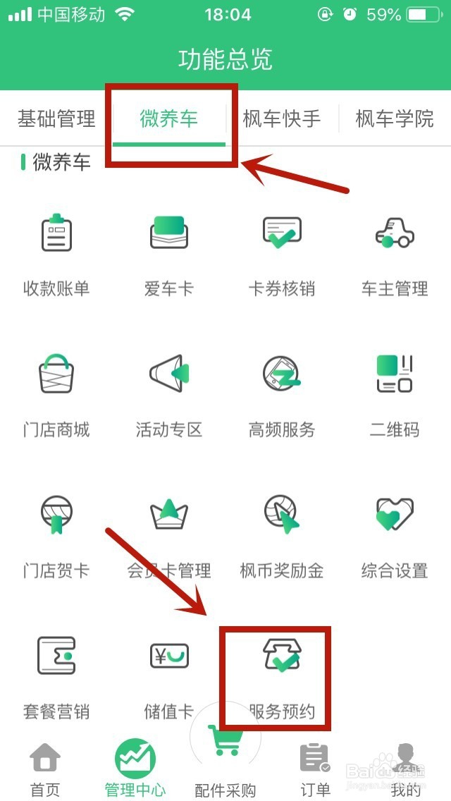 微养车预约功能操作攻略