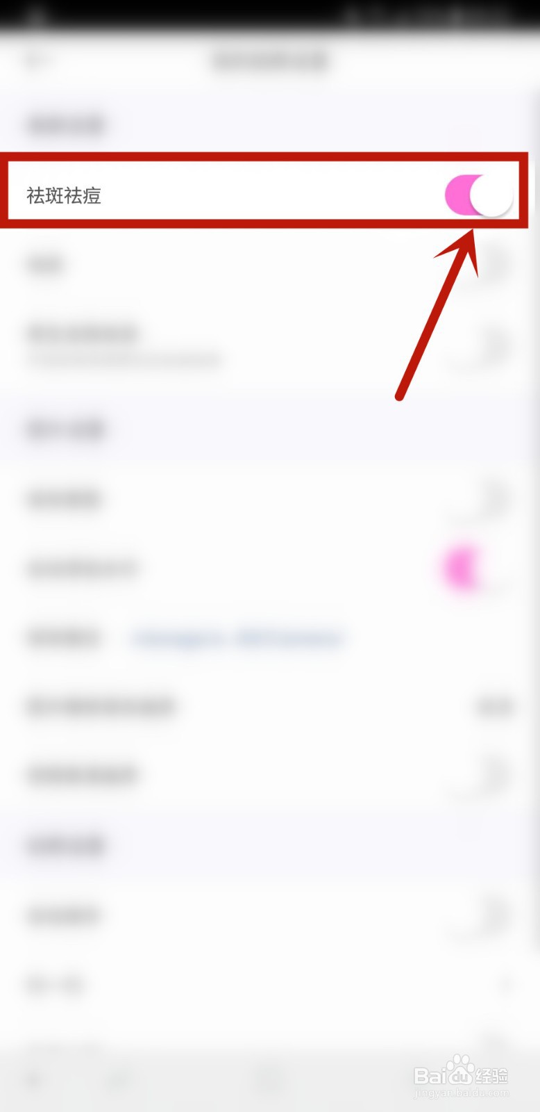 美颜相机怎样开启照片的祛斑祛痘