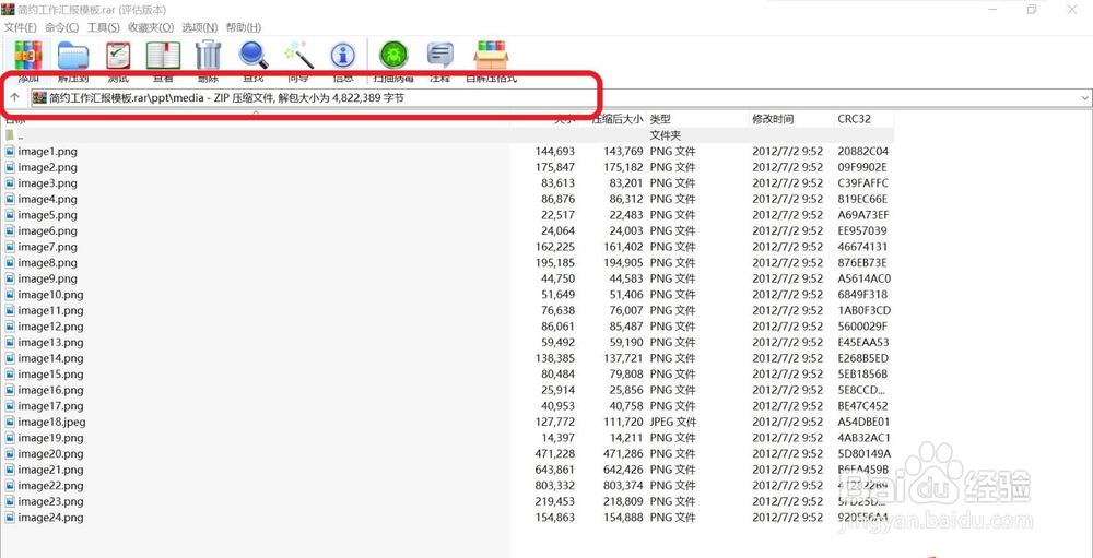 快速导出PPT文档中多个素材的方法