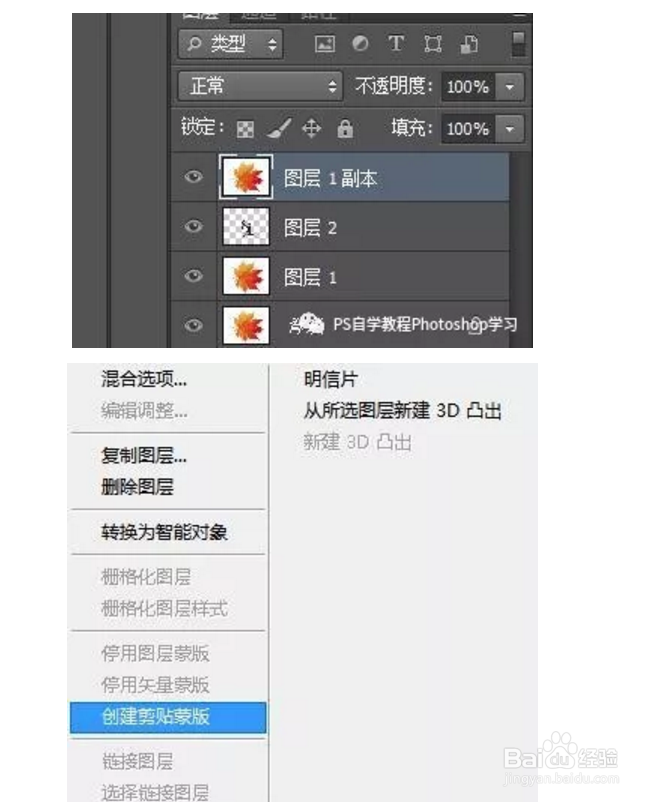 PS如何制作枫叶人物