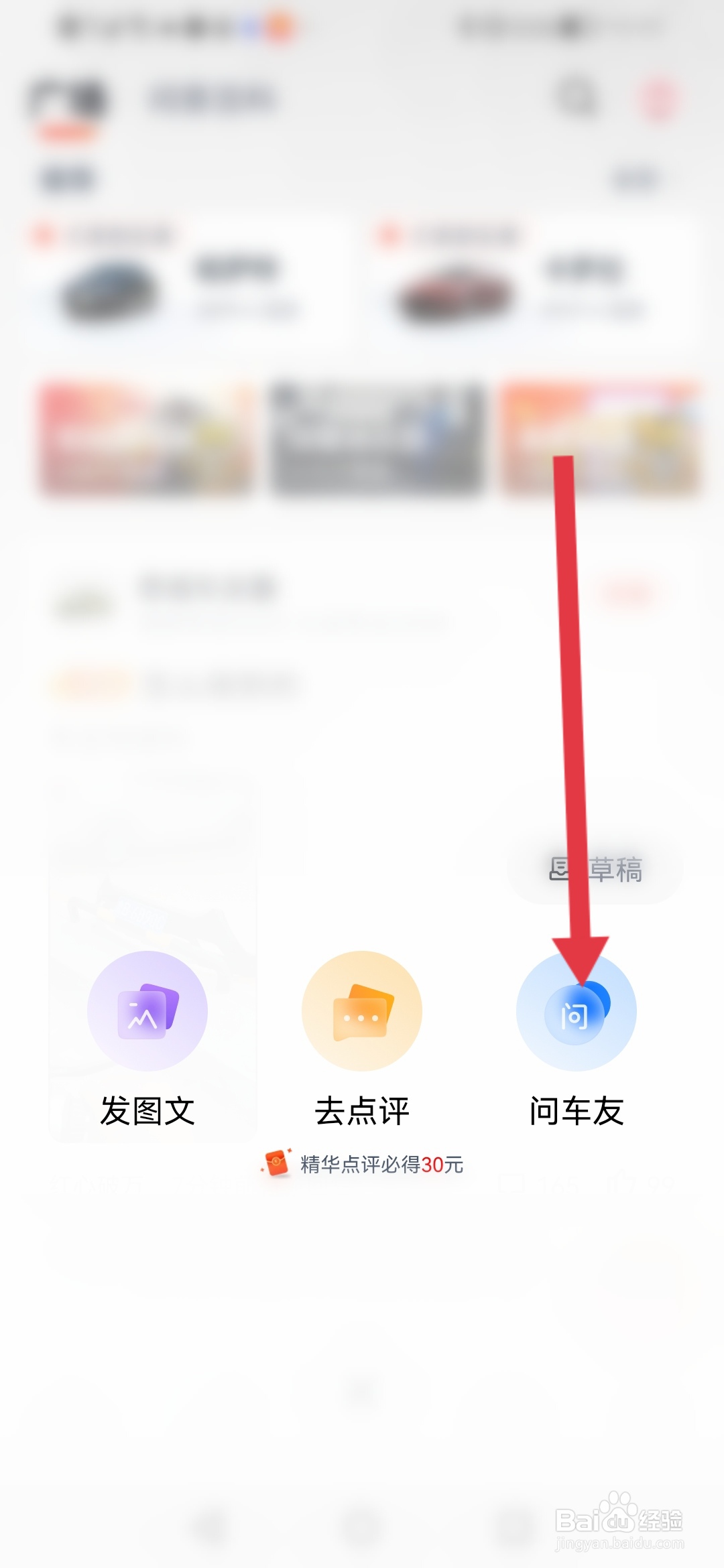 途虎养车怎么在车友圈发提问