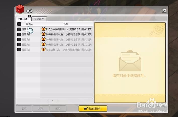 冒险岛2怎么接收查看邮件