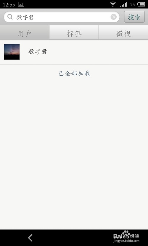 微视怎么加好友