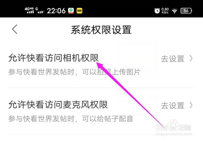 如何设置允许快看软件访问手机相机
