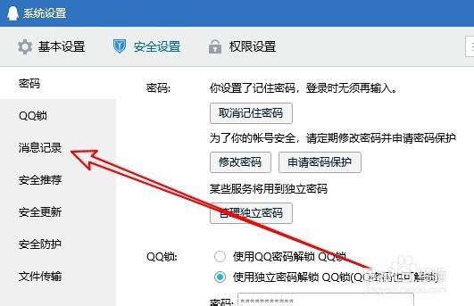 电脑QQ如何删除聊天记录