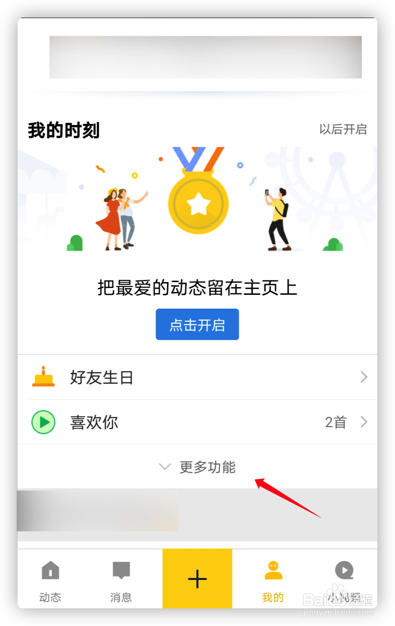 QQ空间收藏怎么删除？