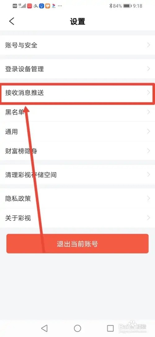 如何在彩视关闭催播通知