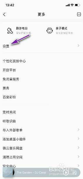 QQ音乐听歌动态在QQ展示怎么关闭