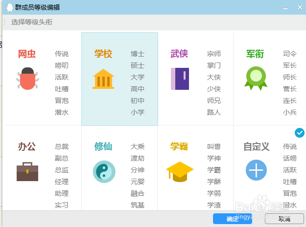 QQ群成员里的等级头衔怎么设置