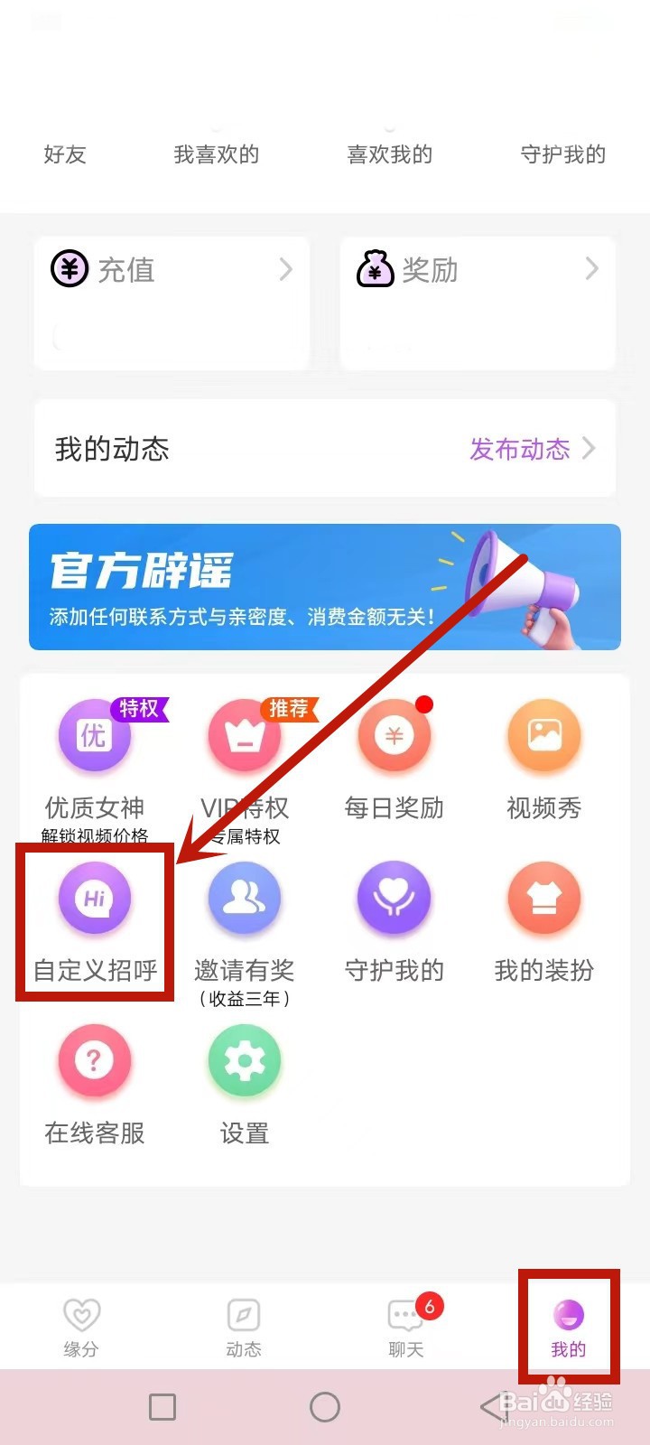 一对交友怎么设置打招呼
