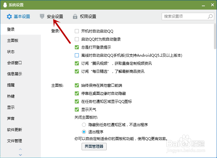 怎么设置让电脑QQ消息和手机Q消息同步显示