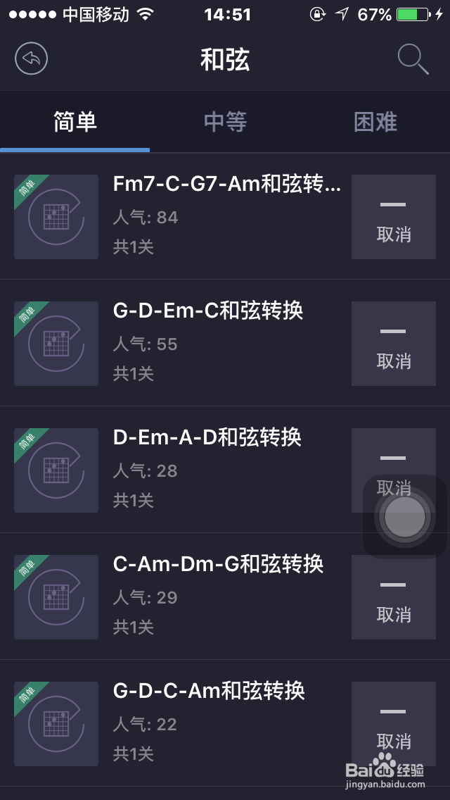 如何使用”爱玩吉他“app自学吉他