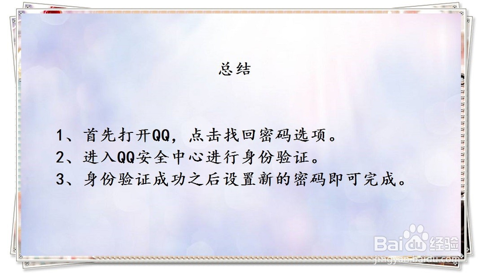 如何找回qq密码