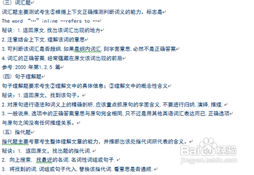考研英语新题型技巧