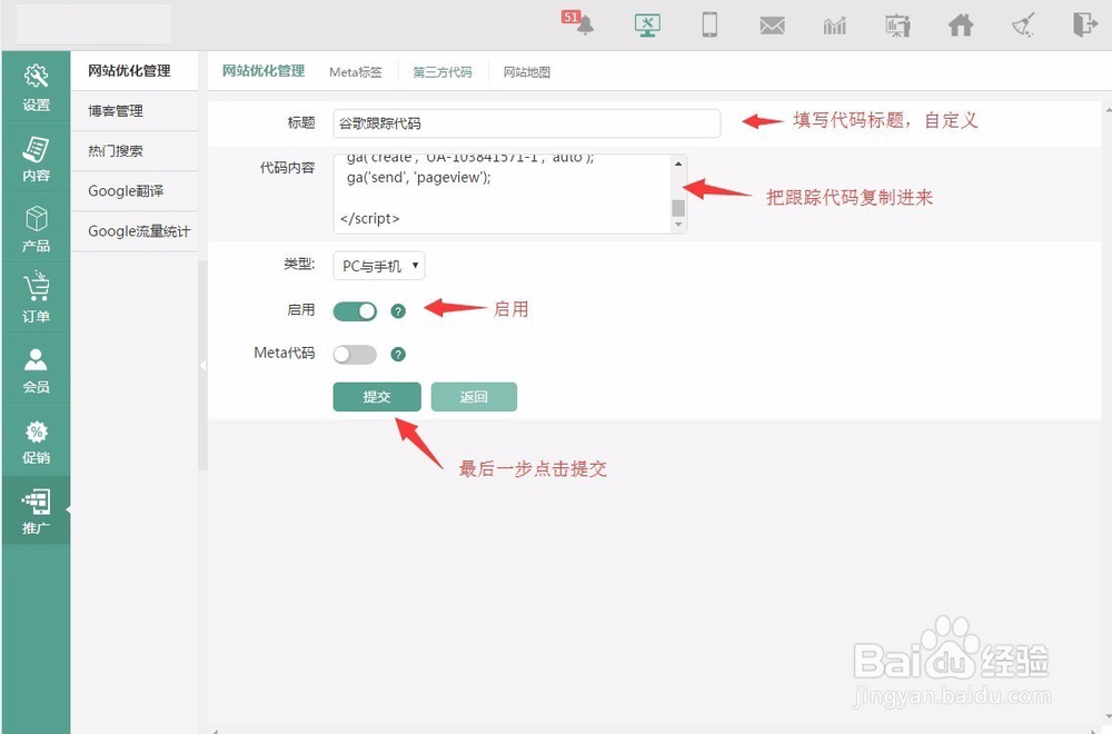 Ueeshop系统中Google Analytics(GA)安装方法
