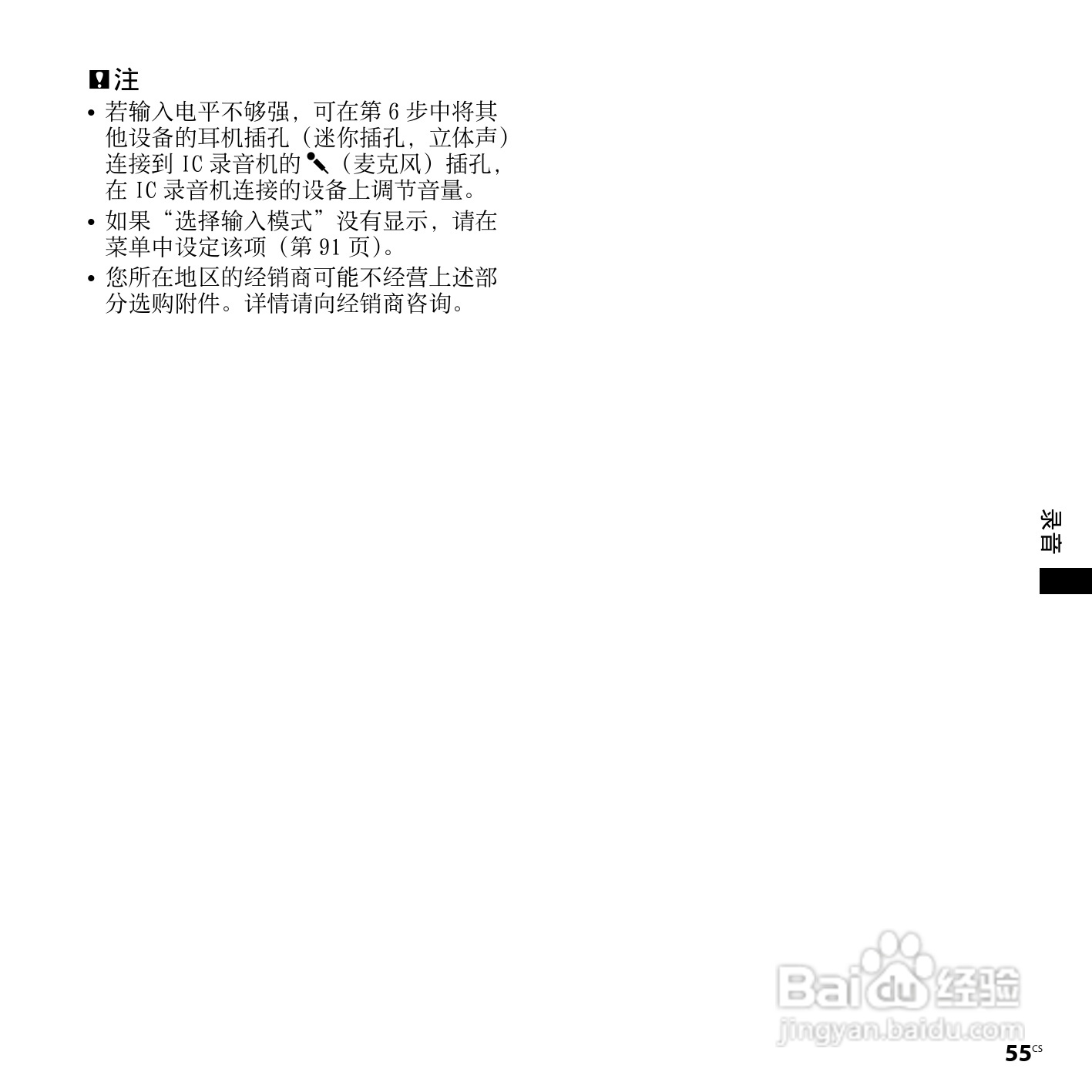 索尼ICD-SX850数码录音笔使用说明书:[6]