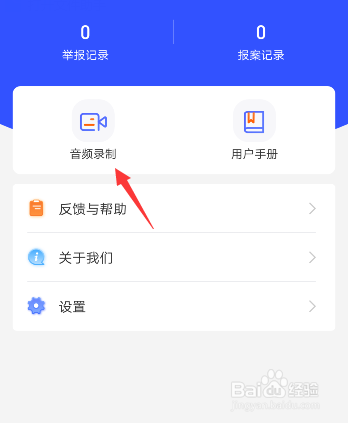 国家反诈中心怎么录制音频