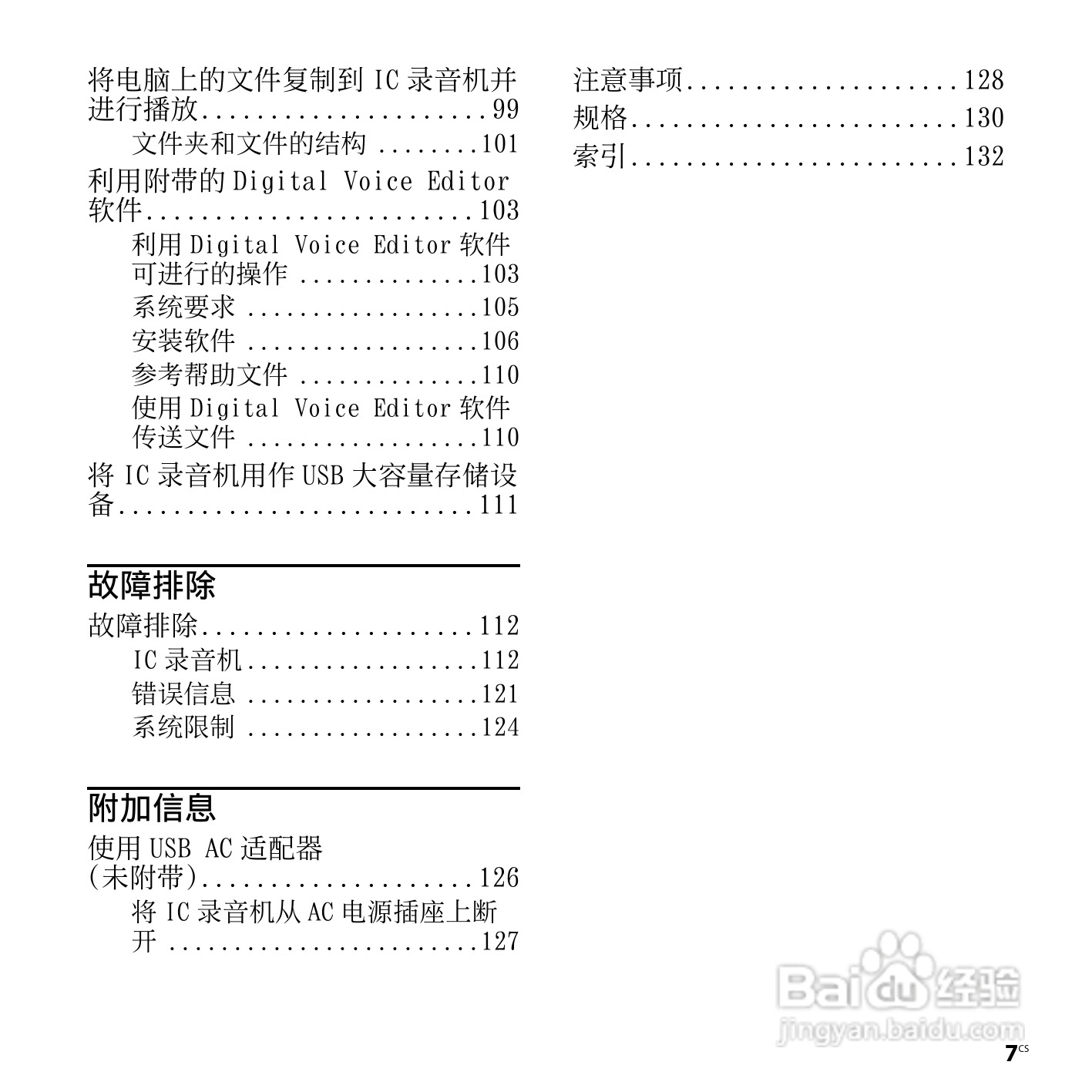 索尼ICD-SX750数码录音笔使用说明书:[1]