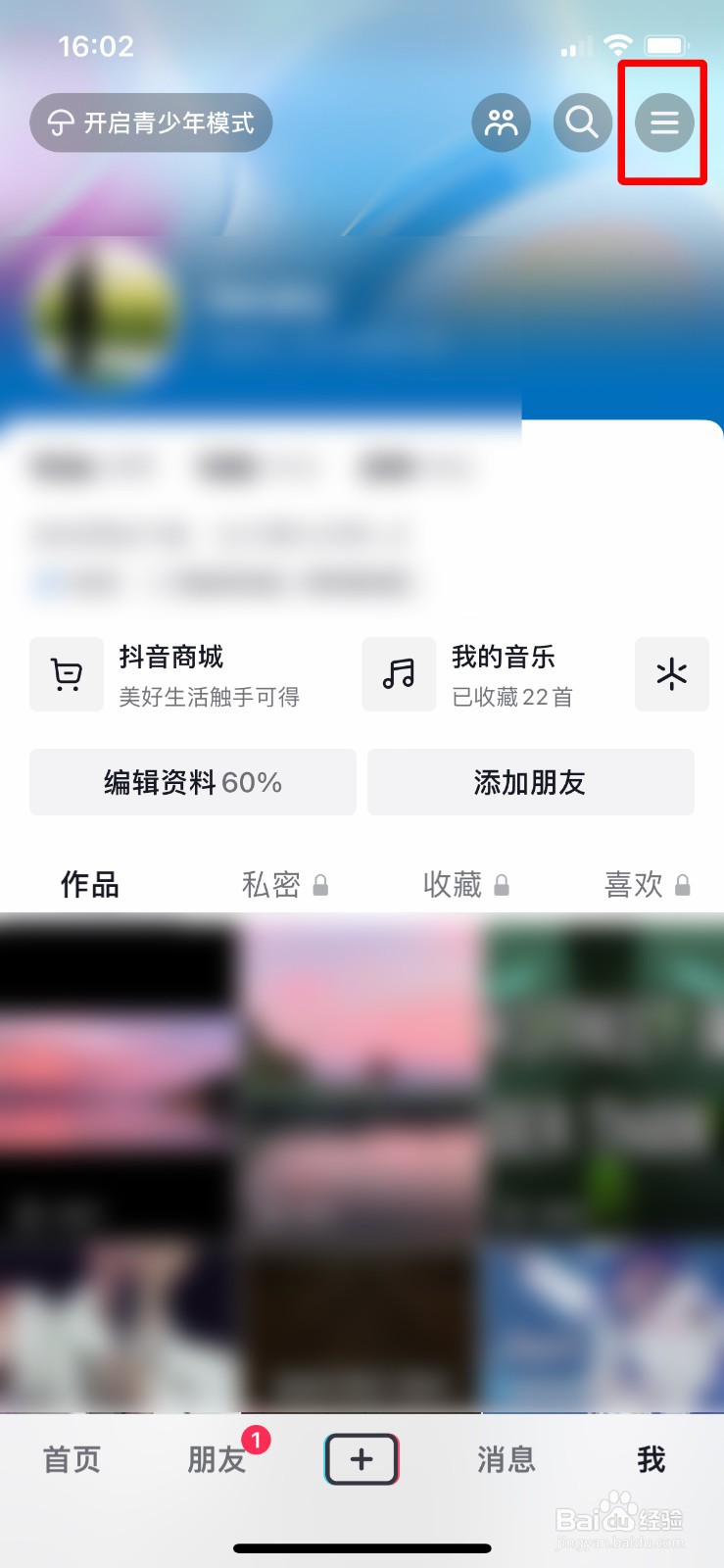 怎么设置开启抖音时默认静音