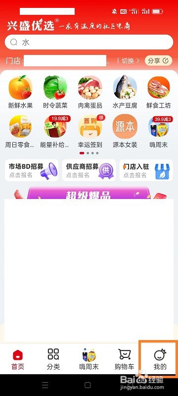 如何在兴盛优选添加收货地址