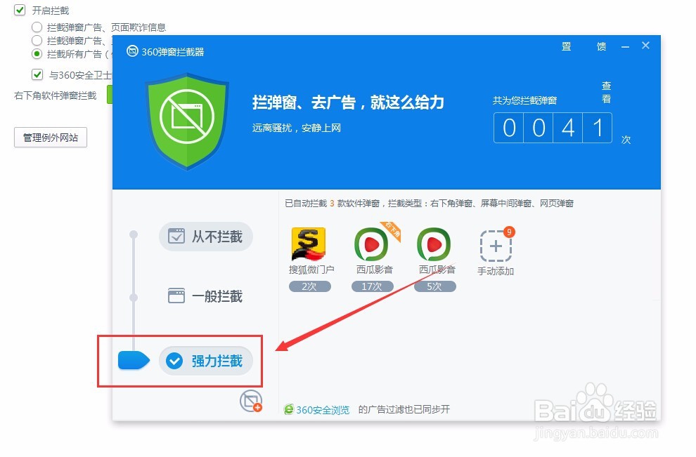 360浏览器如何设置广告拦截