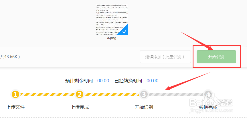 在线将图片转换成word文档应采取什么方法