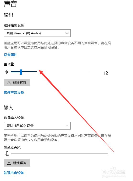 如何设置Win8系统的左右声道