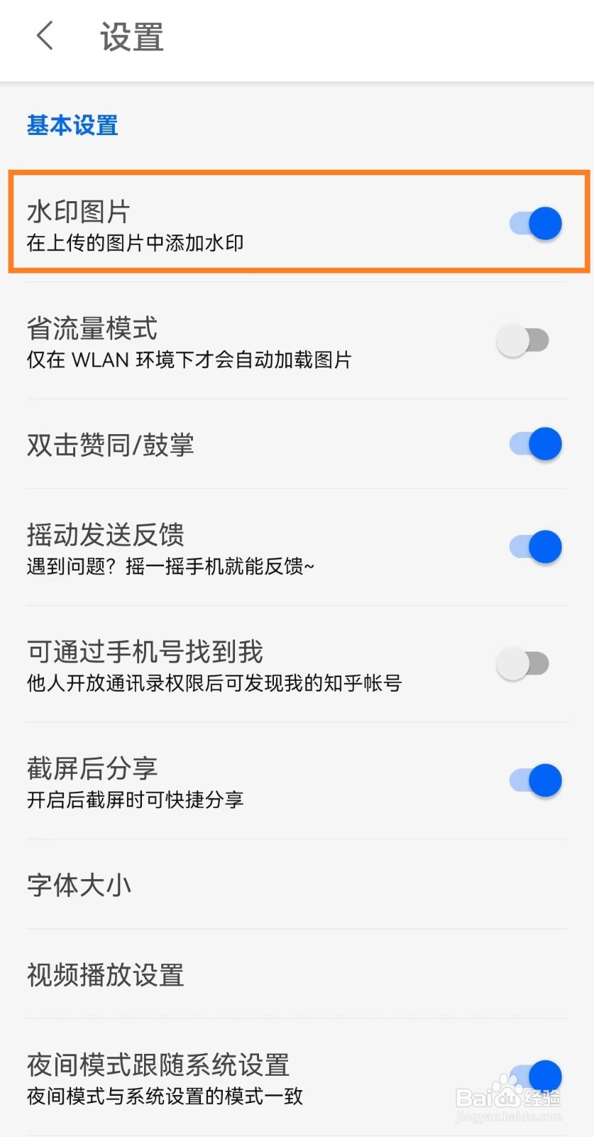 手机知乎app如何在上传的照片中添加水印