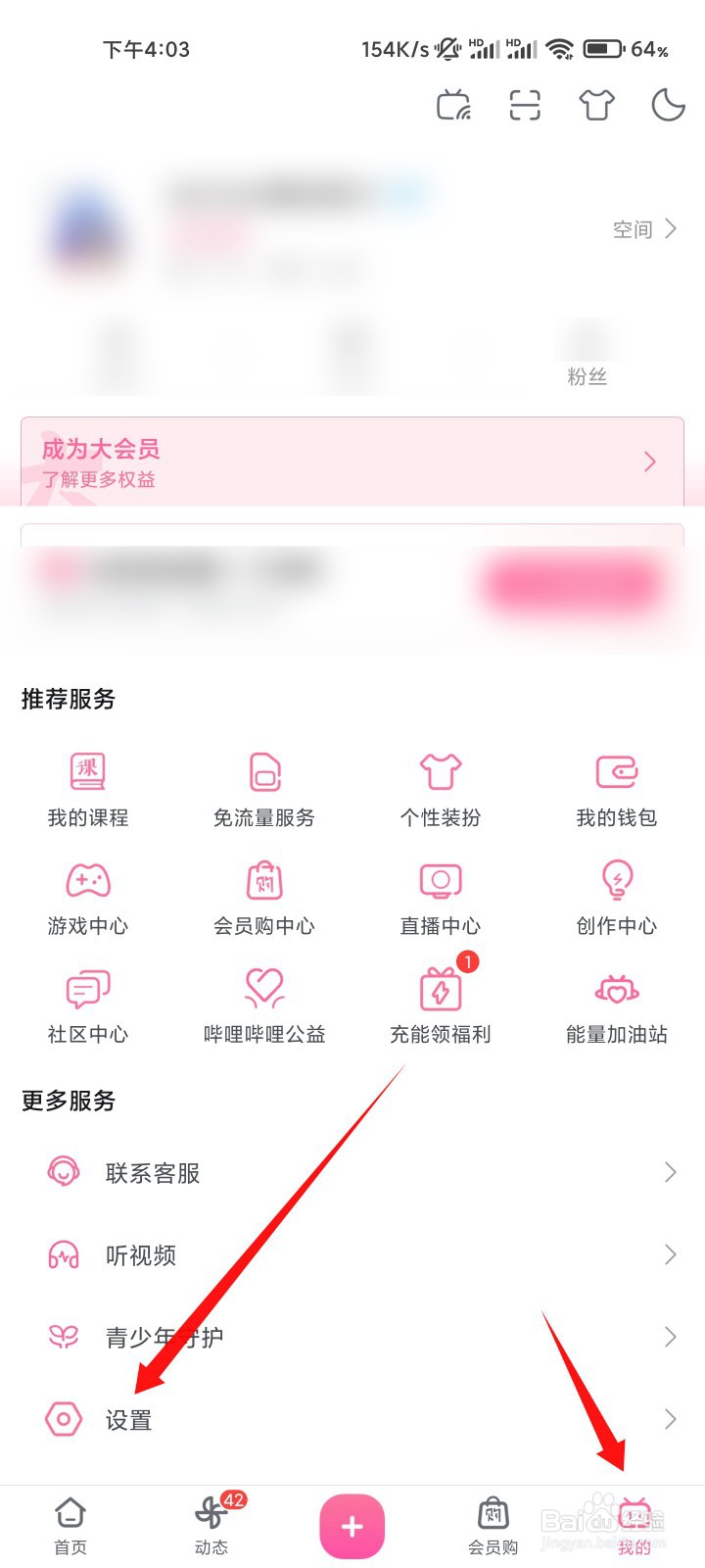 哔哩哔哩截屏快捷分享如何关闭