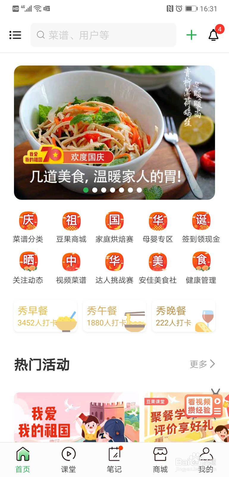 <b>在豆果美食中查找关于草鱼的食谱</b>