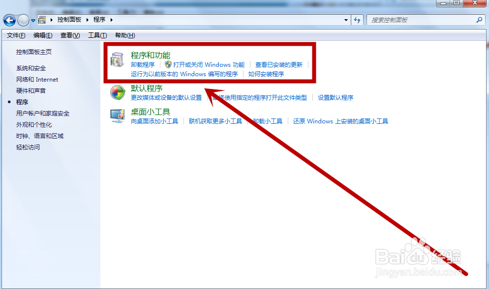 怎么卸载电脑程序