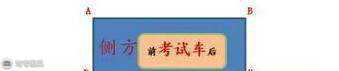 侧方位停车步骤解读 让你轻松通过科目二