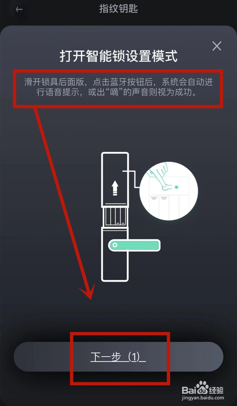 密码锁怎么加入新指纹