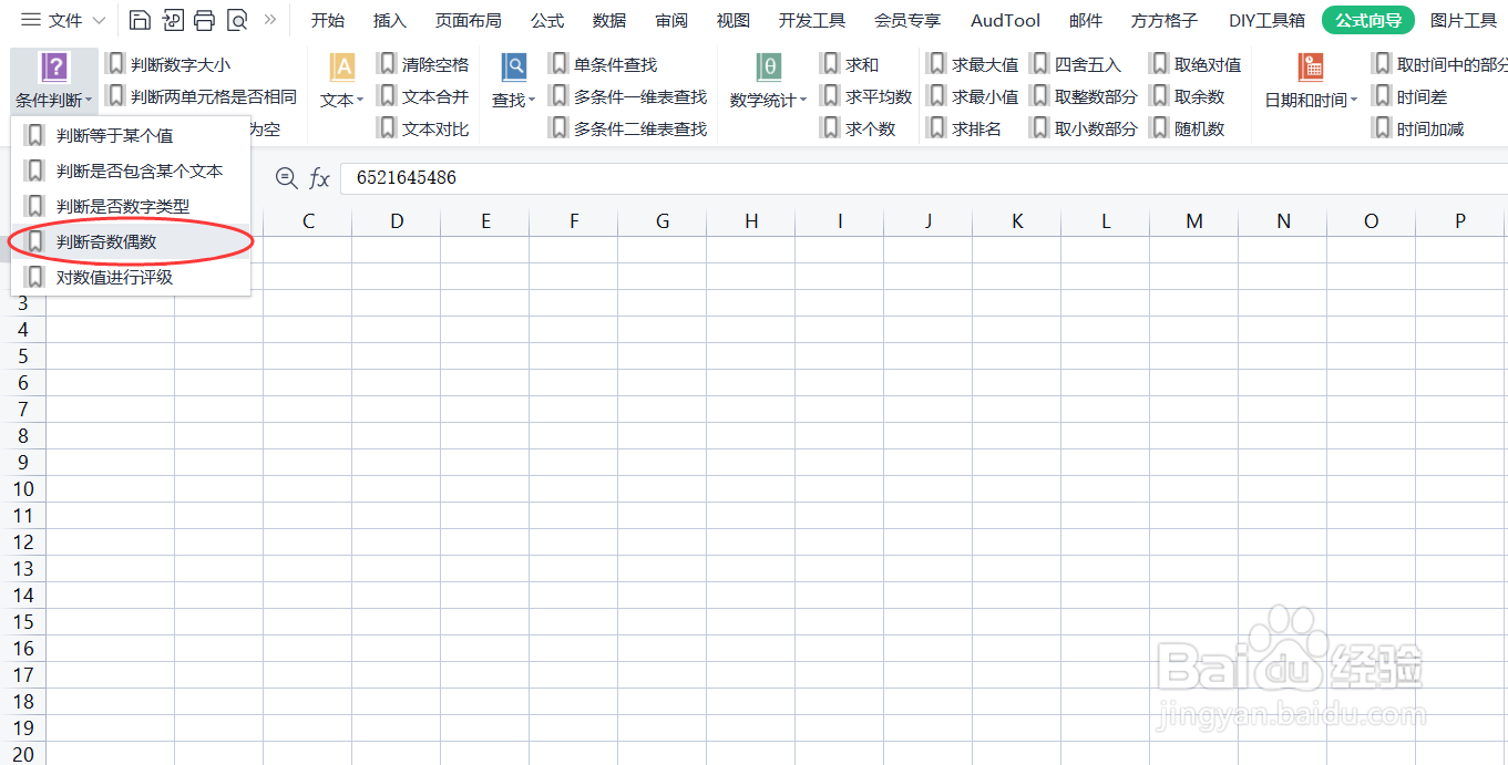 在Excel中如何判断奇数偶数