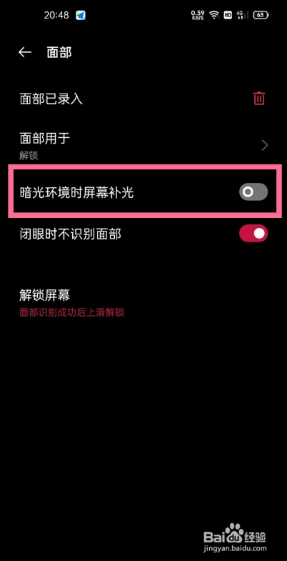 一加9pro如何取消屏幕补光功能