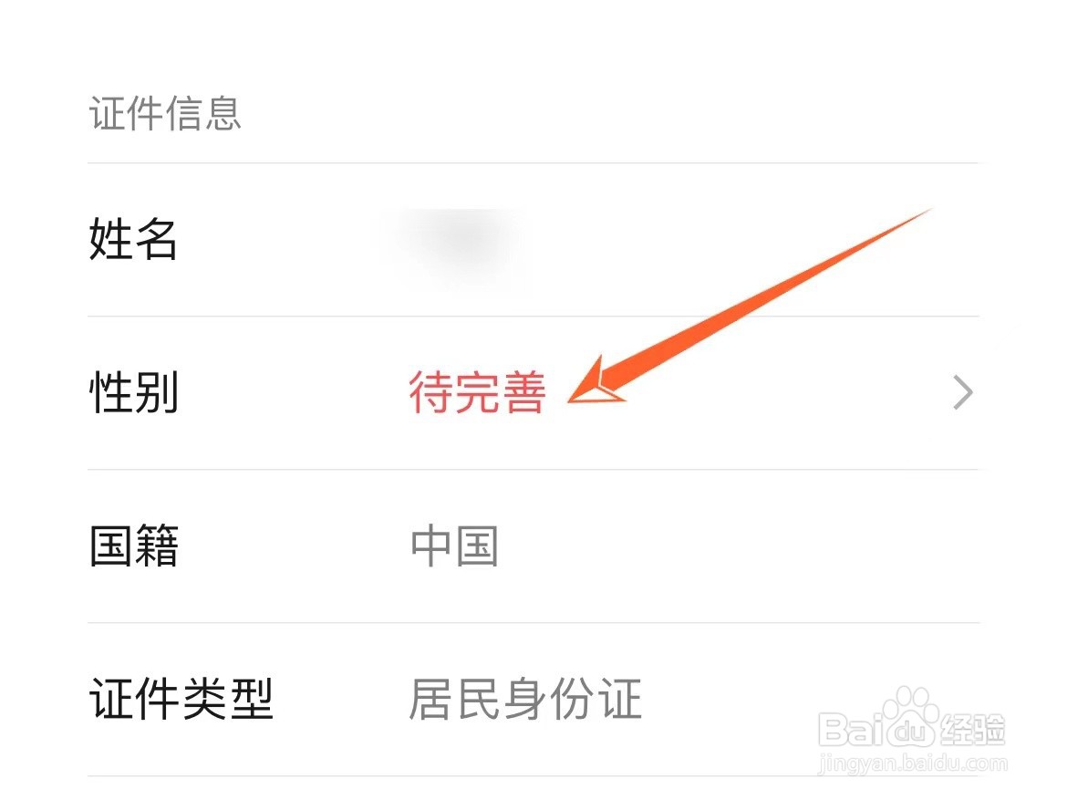 微信提示个人信息待完善怎么弄