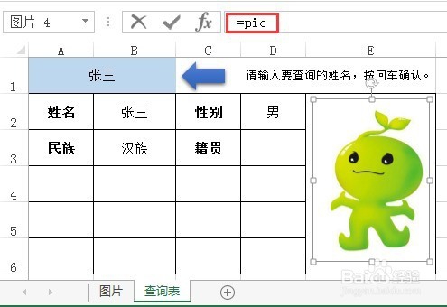 在EXCEL工作表中动态调用图片，无宏无控件。