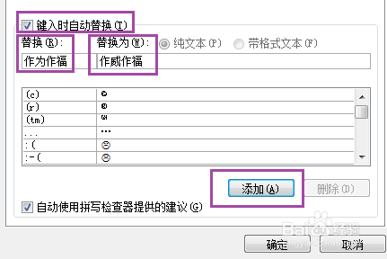 word2007自动更正功能--使用技巧之四