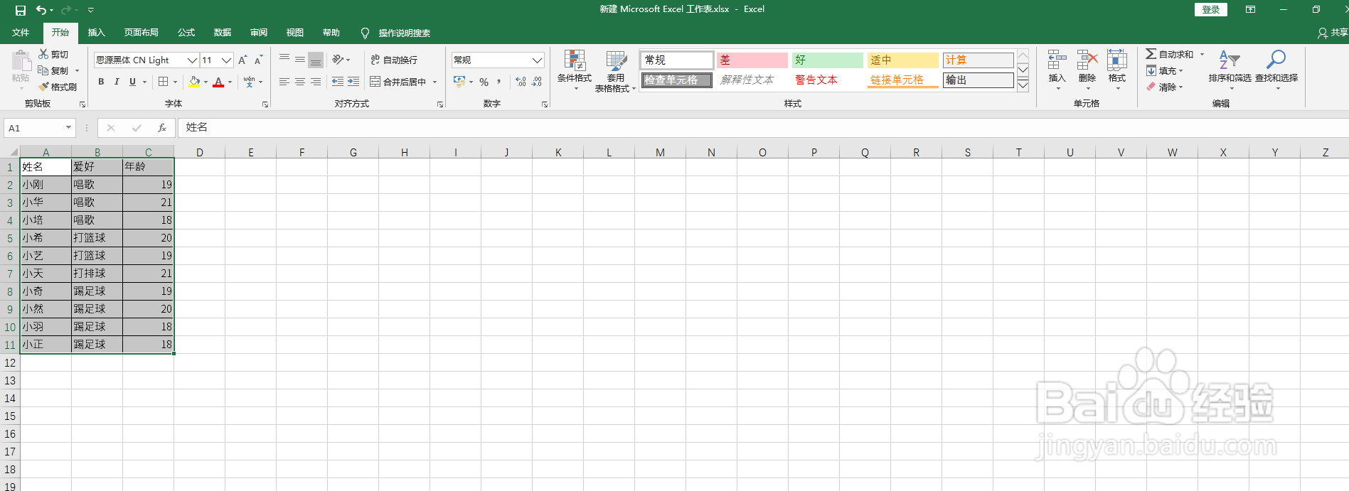 数值排序后还是乱的