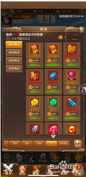 三国计游戏中怎么去获取房屋进阶石